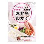１０分でできる、作りおきもできるお弁当おかず