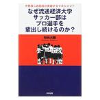 Yahoo! Yahoo!ショッピング(ヤフー ショッピング)なぜ流通経済大学サッカー部はプロ選手を輩出し続けるのか？／秋元大輔