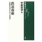  железная дорога . право | Utsunomiya . человек 