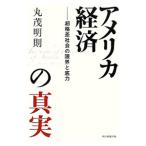  America экономика. подлинный реальный супер . разница общество. предел . низ сила | круг . Akira .