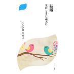 結婚／ＲｉｂａｓＩｓｉｄｏｒｏ