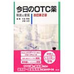 Yahoo! Yahoo!ショッピング(ヤフー ショッピング)今日のＯＴＣ薬／中島恵美