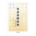 Yahoo! Yahoo!ショッピング(ヤフー ショッピング)社会保障政策／芝田文男