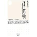  христианство. подлинный реальный | бамбук внизу ..