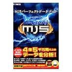 ＭＪ５パーフェクトデータブック／ホビージャパン