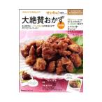 大絶賛おかず