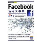 Yahoo! Yahoo!ショッピング(ヤフー ショッピング)Ｆａｃｅｂｏｏｋ活用大事典／横田真俊