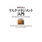 Yahoo! Yahoo!ショッピング(ヤフー ショッピング)事例で学ぶリスクマネジメント入門／上田和勇