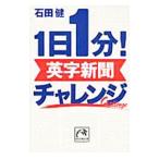 1 день 1 минут! Британия знак газета "Challenge" | камень рисовое поле .