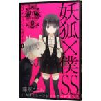 Yahoo! Yahoo!ショッピング(ヤフー ショッピング)妖狐×僕ＳＳオフィシャルガイド 0／藤原ここあ