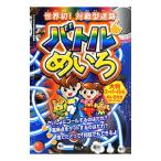 Yahoo! Yahoo!ショッピング(ヤフー ショッピング)バトルめいろ／こどもくらぶ編集部