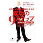 Yahoo! Yahoo!ショッピング(ヤフー ショッピング)成功の９ステップ／ＳｋｉｎｎｅｒＪａｍｅｓ Ｊ．
