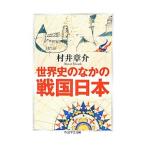  мировая история среди Sengoku Япония |.. глава .