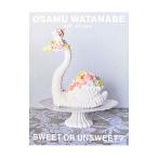 ＯＳＡＭＵ ＷＡＴＡＮＡＢＥ ＡＲＴ ＷＯＲＫＳ ＳＷＥＥＴ ＯＲ ＵＮＳＷＥＥＴ？／渡辺おさむ