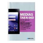 ＭＥＤＩＡＳ ＴＡＢ Ｎ−０６Ｄオーナーズブック／Ｙ．Ｅ．Ｎ Ｗｏｒｋｓ