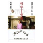  философия человек черный saki. философия делать антиквариат | чёрный мыс . мужчина 