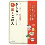 Yahoo! Yahoo!ショッピング(ヤフー ショッピング)からだによく効くごはん／永山久夫