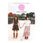 加藤英美里＆後藤沙緒里沖縄よんな〜散歩／竹書房