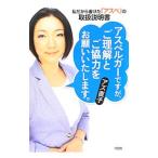 アスペルガーですが、ご理解とご協力をお願いいたします。／アズ直子