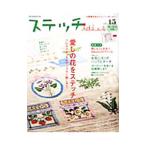 Yahoo! Yahoo!ショッピング(ヤフー ショッピング)ステッチｉｄｅｅｓ ｖｏｌ．１５／日本ヴォーグ社