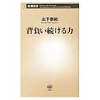  носить на спине продолжать сила | гора внизу ..