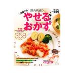 Yahoo! Yahoo!ショッピング(ヤフー ショッピング)浜内千波の満腹でもやせるおかず／浜内千波