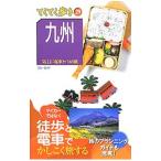  Kyushu [ no. 5 версия ]| голубой гид редактирование часть [ сборник ]