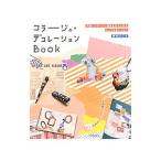 Yahoo! Yahoo!ショッピング(ヤフー ショッピング)コラージュ・デコレーションＢｏｏｋ／原田ひこみ