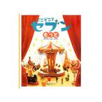 Yahoo! Yahoo!ショッピング(ヤフー ショッピング)どこどこ？セブンもっと まちがいさがしえほん／キッズレーベル