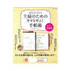 Yahoo! Yahoo!ショッピング(ヤフー ショッピング)あな吉さんの主婦のための幸せを呼ぶ！手帳術／浅倉ユキ