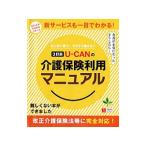 Yahoo! Yahoo!ショッピング(ヤフー ショッピング)Ｕ−ＣＡＮの介護保険利用マニュアル／ユーキャン