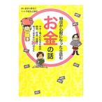 Yahoo! Yahoo!ショッピング(ヤフー ショッピング)明日が心配になったら読むお金の話／まがいまさこ