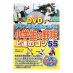 DVD. соперник . разница . присоединение .! ученик начальной школы. бейсбол сверху .. kotsu55| большой передний ..