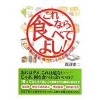 Yahoo! Yahoo!ショッピング(ヤフー ショッピング)これなら食べてよし！／渡辺雄二