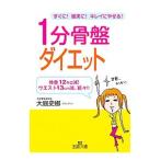 1 минут таз диета | большой двор история .