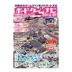 ボードゲームナビ ２０１２−０１