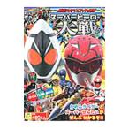 仮面ライダー×スーパー戦隊スーパーヒーロー大戦