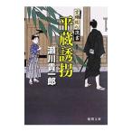 Yahoo! Yahoo!ショッピング(ヤフー ショッピング)平蔵誘拐／瀬川貴一郎