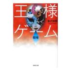  король игра -. место -| Kanazawa Nobuaki 