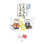 ����ɂ��ł��`�Ԃ� �����ł́g�l�Â������h�Ɓg�i�}�ȕ�炵�h���킩��I�^�������q