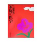 Yahoo! Yahoo!ショッピング(ヤフー ショッピング)新赤本 家庭の医学 【新編】／保健同人社