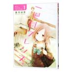 一週間フレンズ。 1／