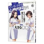  manga (манга) . понимать сердце . внутри .6| saw 