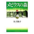  Mebius. лес ~14 лет. SOS~ 2| деньги ..