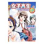  женщина высота сырой baka армия . волна .. .. путешествие - высадка сборник -| Ooshima ..