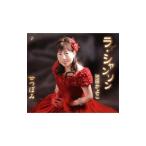 Yahoo! Yahoo!ショッピング(ヤフー ショッピング)池田かよこ／ラ・シャンソン