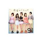 ９ｎｉｎｅ／流星のくちづけ 初回生産限定盤Ａ