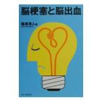 Yahoo! Yahoo!ショッピング(ヤフー ショッピング)脳梗塞と脳出血／篠原幸人