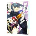 はたらく魔王さま！ 5／和ケ原聡司