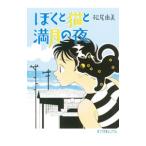 ... кошка . полный месяц. ночь | Matsuo . прекрасный 